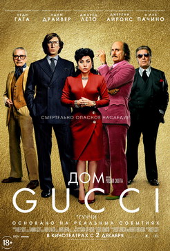 HouseOfGucci-poster