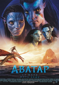 Avatar2-poster