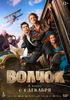 Volchok-poster.jpg