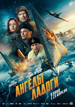 AngelsOfLadoga-poster